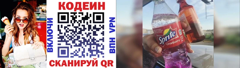 Кодеиновый сироп Lean Purple Drank  цена наркотик  Андреаполь 