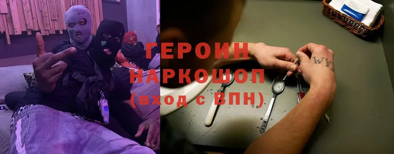 Героин герыч Андреаполь